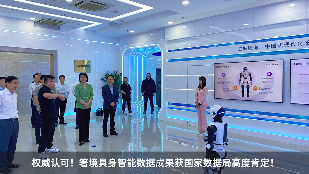 箸境具身智能数据成果