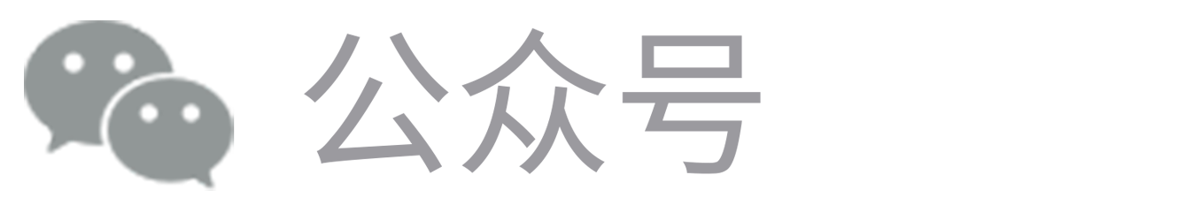 公众号